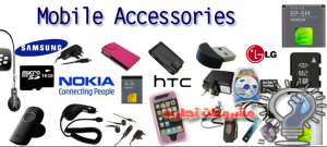 مشروع محل اكسسوارات موبيل المحمول