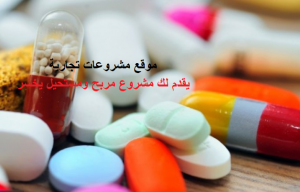 مشروع توزيع الادوية