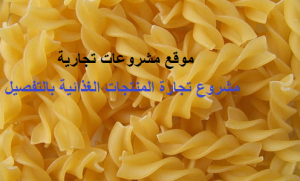 مشروع توزيع مواد غذائية بالسعودية