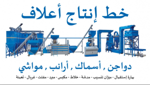 مشروع انتاج الاعلاف