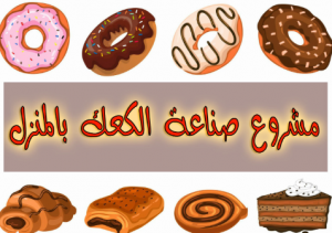 مشاريع ناجحة جدا للنساء